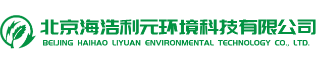 北京海浩利元环境科技有限公司